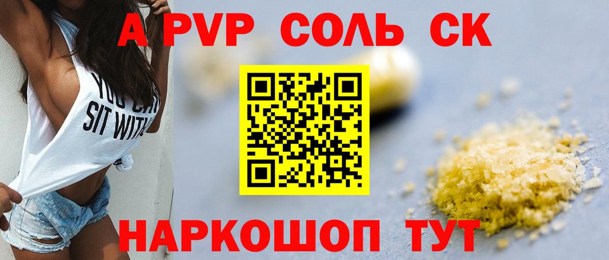 APVP Crystall  Alfa_PVP Соль  Вход с VPN  наркошоп  APVP СК КРИС  Заволжье  Alpha PVP 