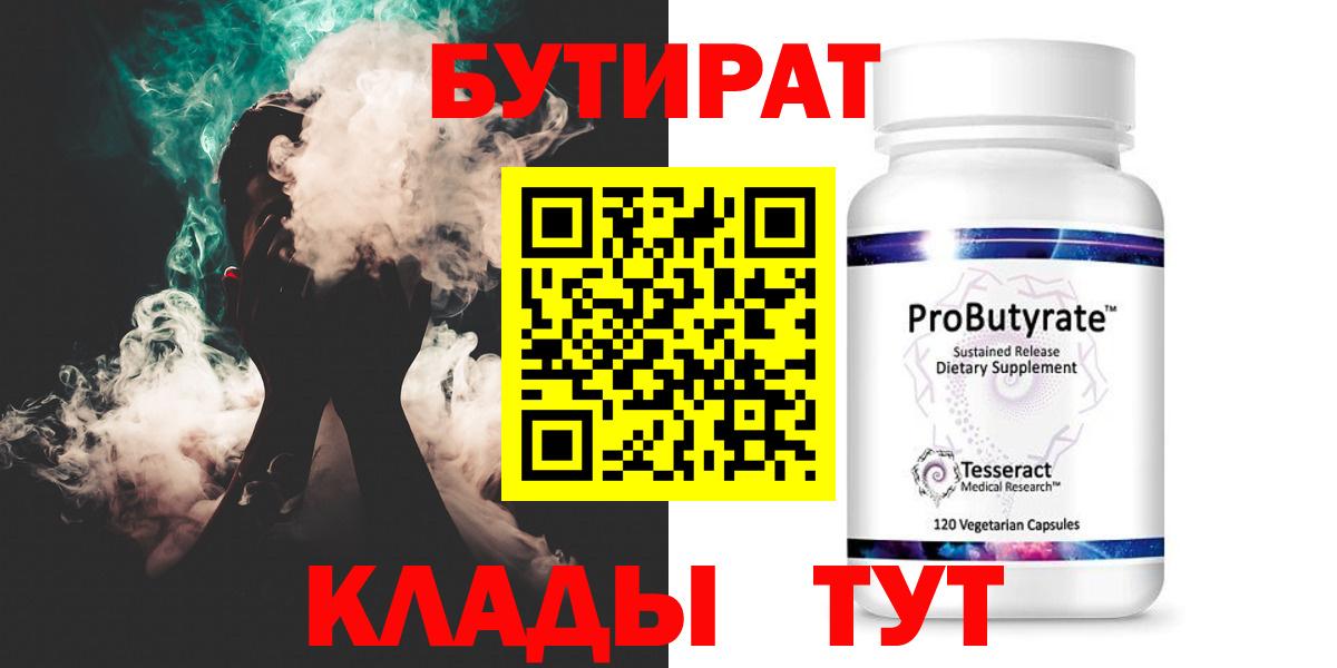 Бутират 99%  Вход с VPN  Заволжье 