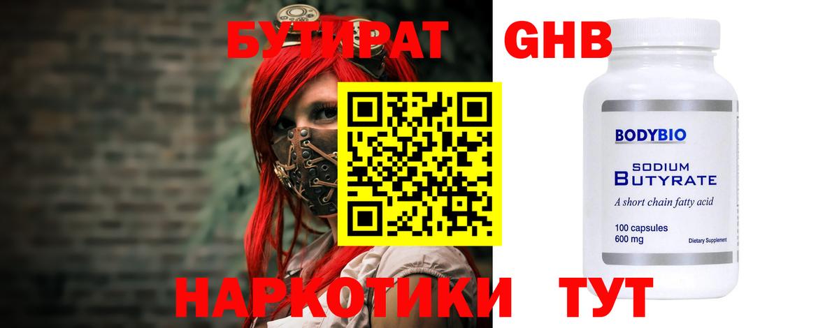 БУТИРАТ вода Заволжье