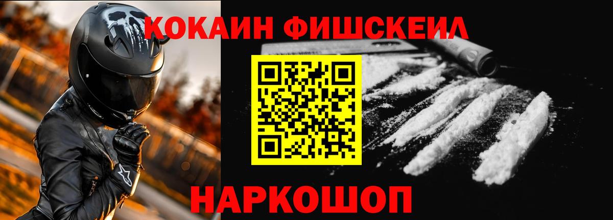 КОКАИН 97%  COCAIN  где купить наркоту  Вход с VPN  COCAIN FishScale  Заволжье 