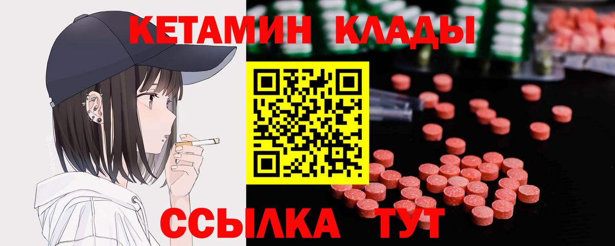 Кетамин VHQ  Кетамин ketamine  Заволжье  Вход с VPN 