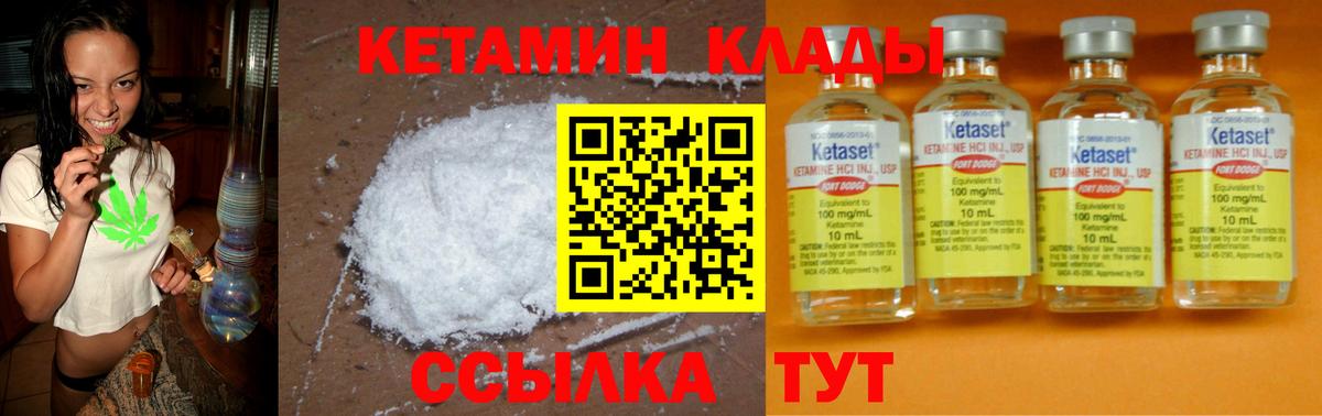 КЕТАМИН VHQ Заволжье