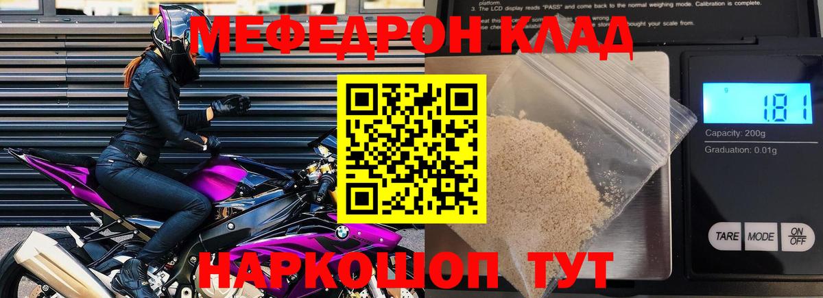 Меф  цены   Заволжье  МЯУ-МЯУ мяу мяу  МЕФ  Вход с VPN 