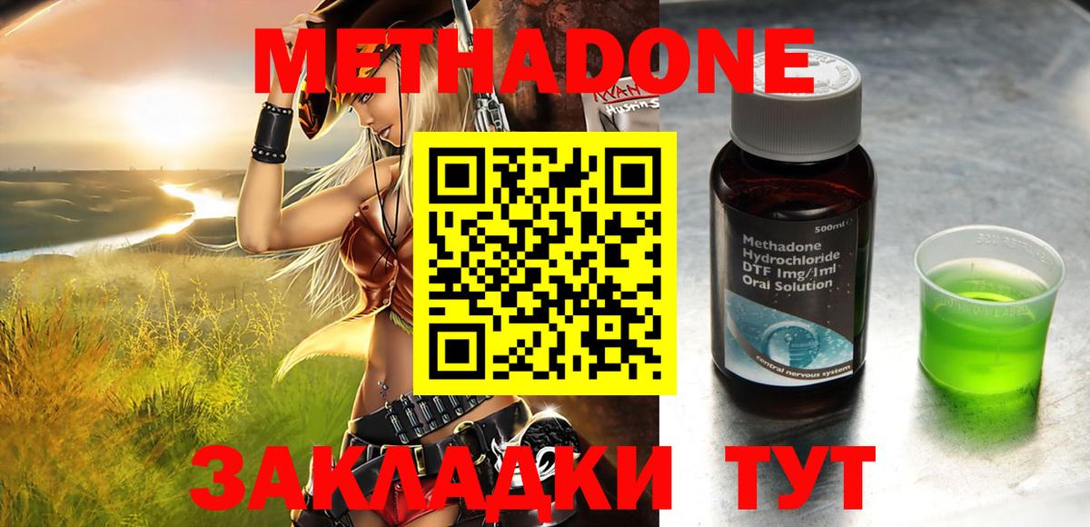Заволжье  МЕТАДОН methadone  Вход с VPN  дарк нет официальный сайт  Метадон мёд 