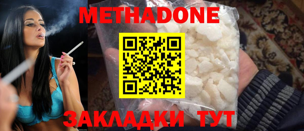 Метадон кристалл Заволжье