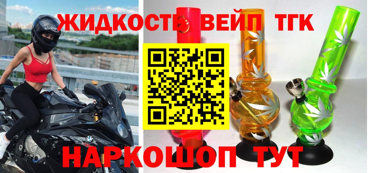 ТГК жижа  ТГК THC oil  Вход с VPN  Заволжье 